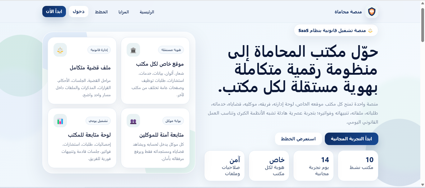 منصة محاماة